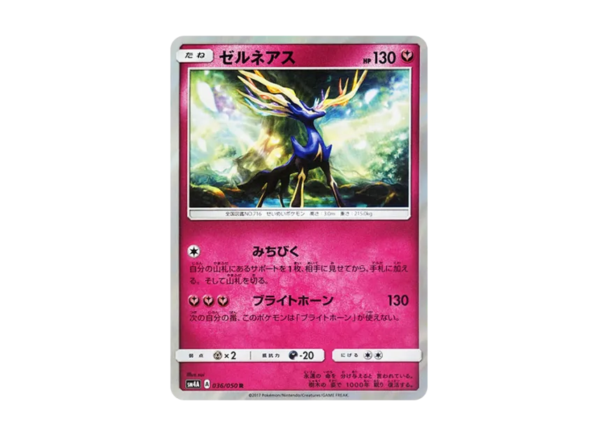Xerneas R [SM4A 036/050] (Expansion Pack "Ultradimensional Beasts")