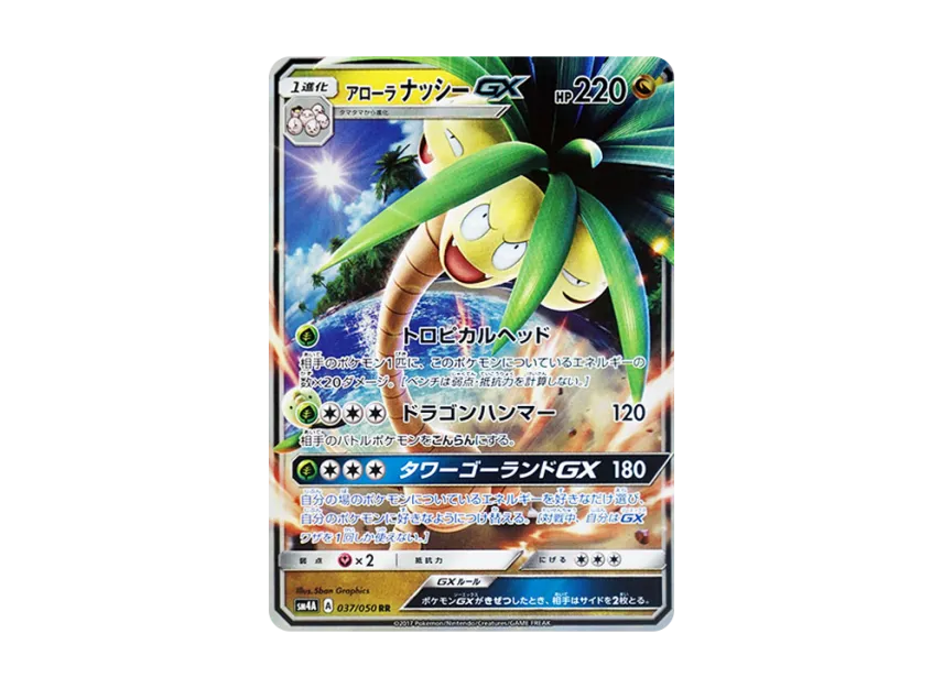 AlolanExeggutor GX RR [SM4A 037/050] (Expansion Pack "Ultradimensional Beasts")