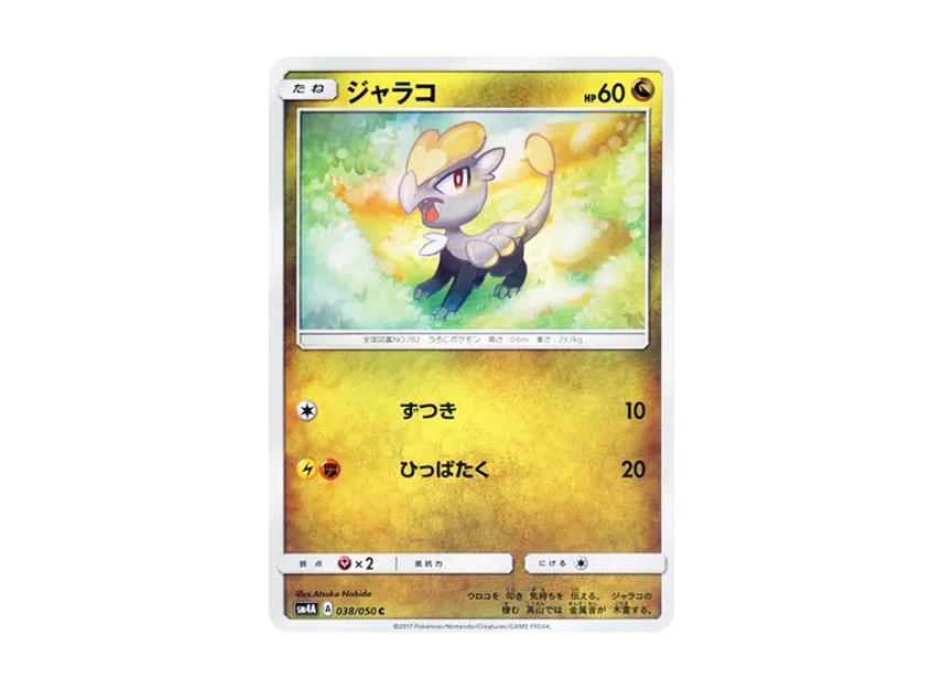 Jangmo-o C [SM4A 038/050] (Expansion Pack "Ultradimensional Beasts")
