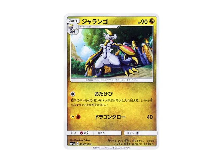 Hakamo-o U [SM4A 039/050] (Expansion Pack "Ultradimensional Beasts")