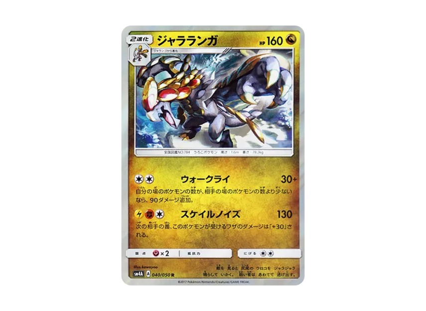 Kommo-o R [SM4A 040/050] (Expansion Pack "Ultradimensional Beasts")