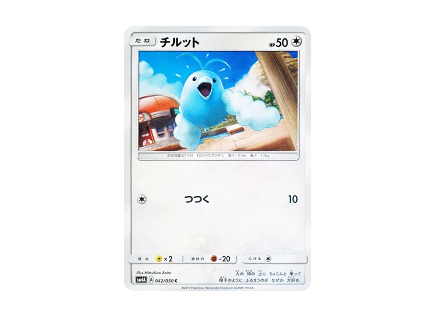 Swablu C [SM4A 042/050] (Expansion Pack "Ultradimensional Beasts")