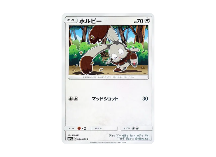 Bunnelby C [SM4A 044/050] (Expansion Pack "Ultradimensional Beasts")