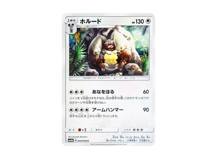 Diggersby C [SM4A 045/050] (Expansion Pack "Ultradimensional Beasts")