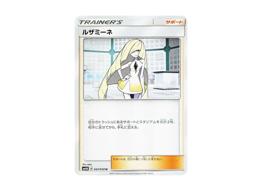 Lusamine U [SM4A 047/050] (Expansion Pack "Ultradimensional Beasts")