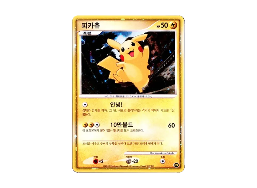 Pikachu South Korea [PW] (Pokemon Card LEGEND "Pikachu World")