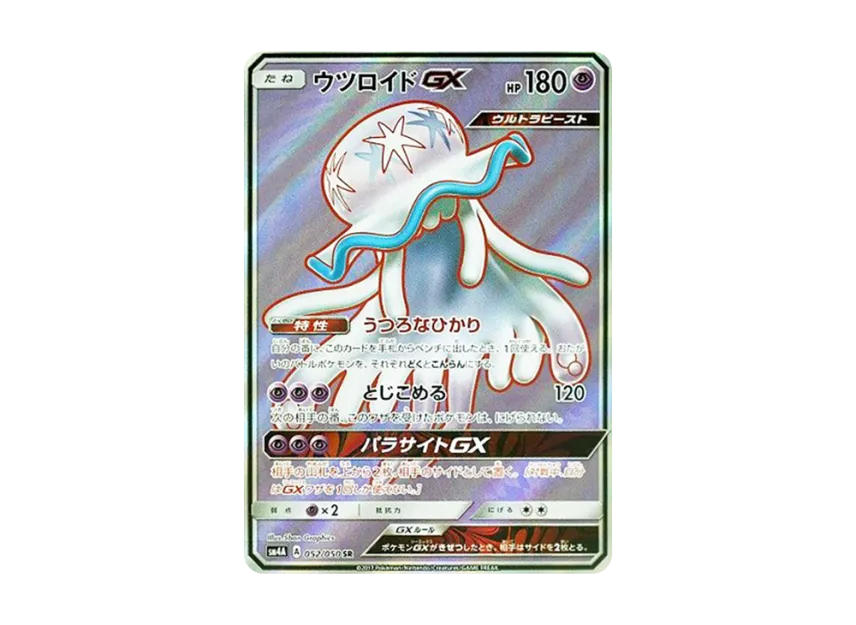 Nihilego GX SR [SM4A 052/050] (Expansion Pack "Ultradimensional Beasts")
