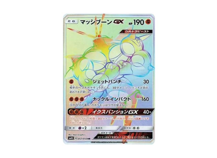 Buzzwole GX HR [SM4S 057/050] (Expansion Pack "Awakened Heroes")