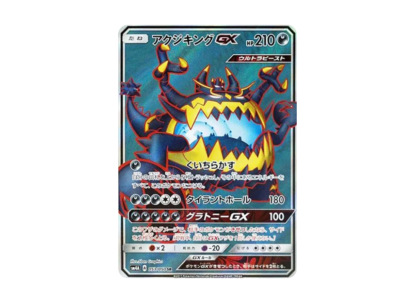 Guzzlord GX SR [SM4A 053/050] (Expansion Pack "Ultradimensional Beasts")