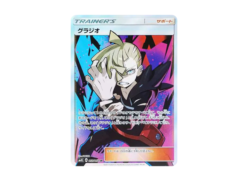 Gladion SR [SM4S 055/050] (Expansion Pack "Awakened Heroes")