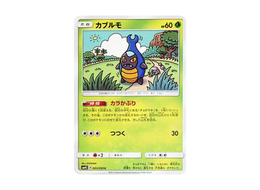 Karrablast C [SM4S 003/050] (Expansion Pack "Awakened Heroes")