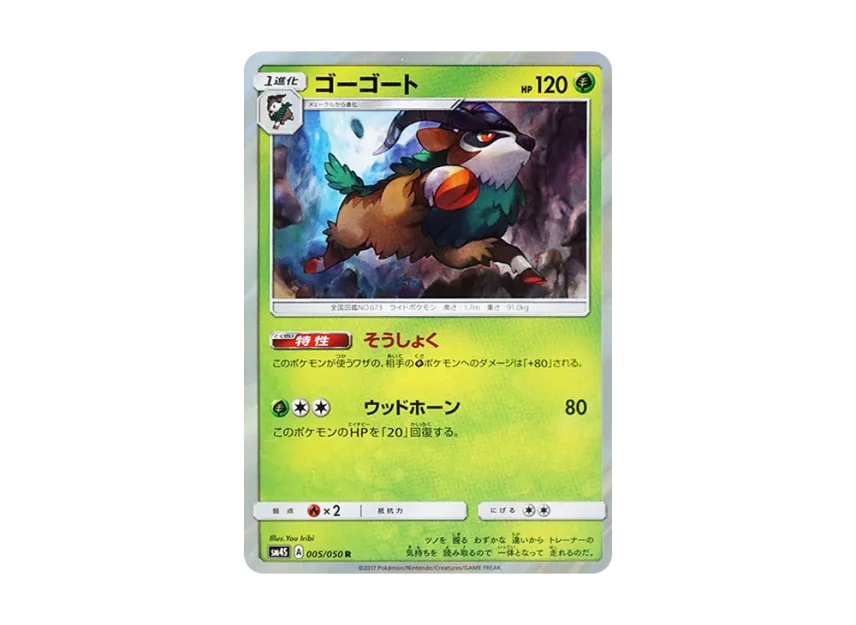 Gogoat R [SM4S 005/050] (Expansion Pack "Awakened Heroes")