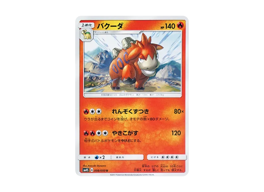 Camerupt U [SM4S 008/050] (Expansion Pack "Awakened Heroes")