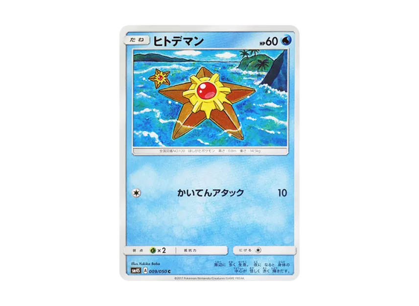 Staryu C [SM4S 009/050] (Expansion Pack "Awakened Heroes")
