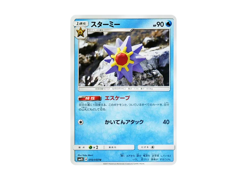 Starmie U [SM4S 010/050] (Expansion Pack "Awakened Heroes")