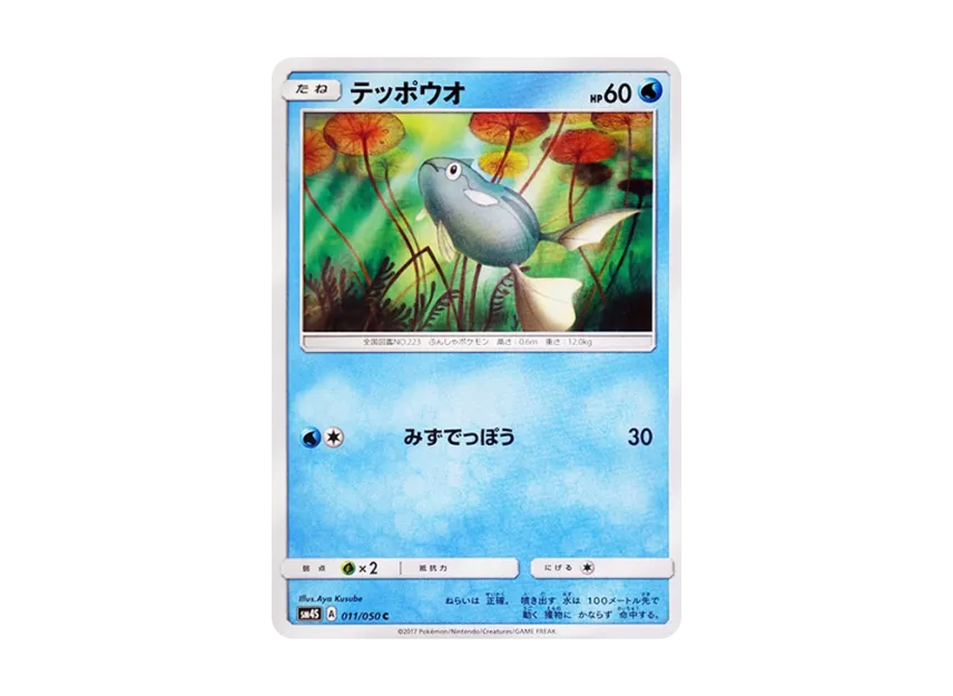 Remoraid C [SM4S 011/050] (Expansion Pack "Awakened Heroes")