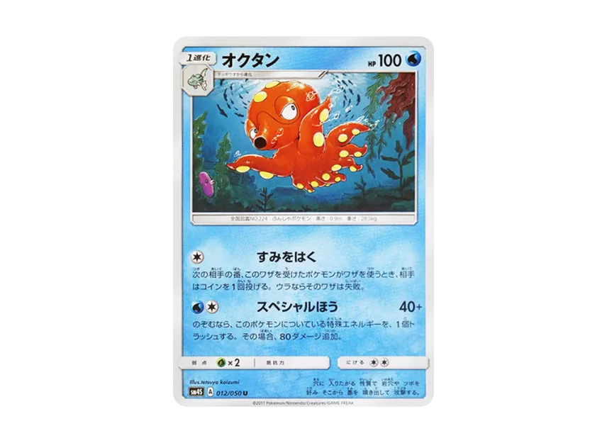 Octillery U [SM4S 012/050] (Expansion Pack "Awakened Heroes")