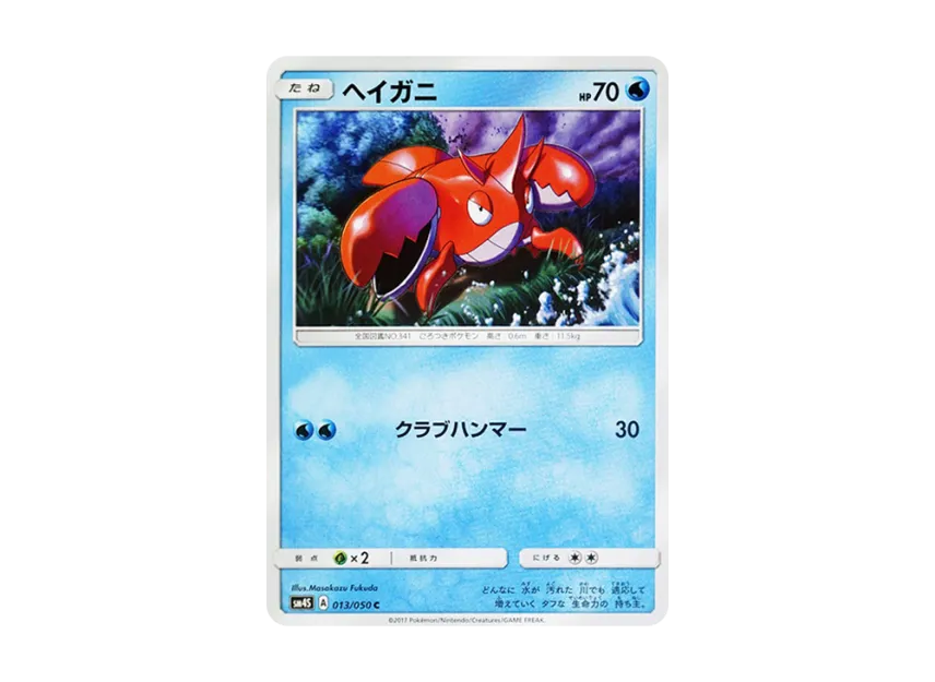 Corphish C [SM4S 013/050] (Expansion Pack "Awakened Heroes")