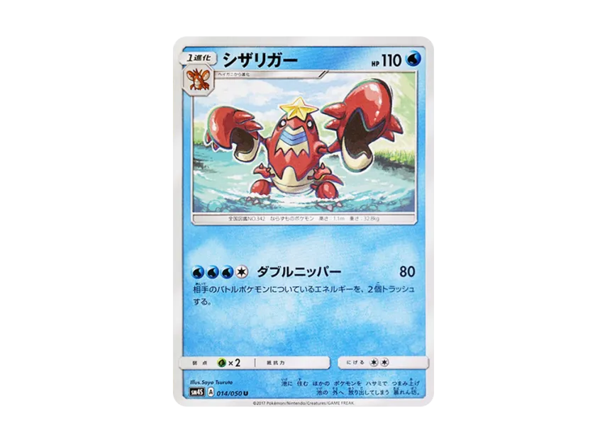 Crawdaunt U [SM4S 014/050] (Expansion Pack "Awakened Heroes")