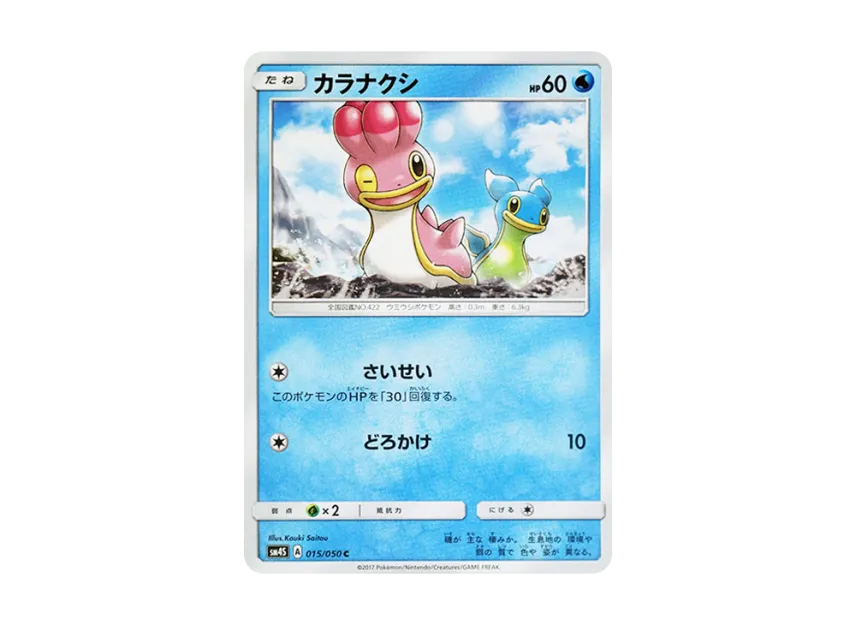 Shellos C [SM4S 015/050] (Expansion Pack "Awakened Heroes")