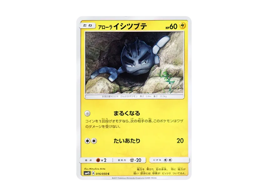 AlolanGeodude C [SM4S 016/050] (Expansion Pack "Awakened Heroes")