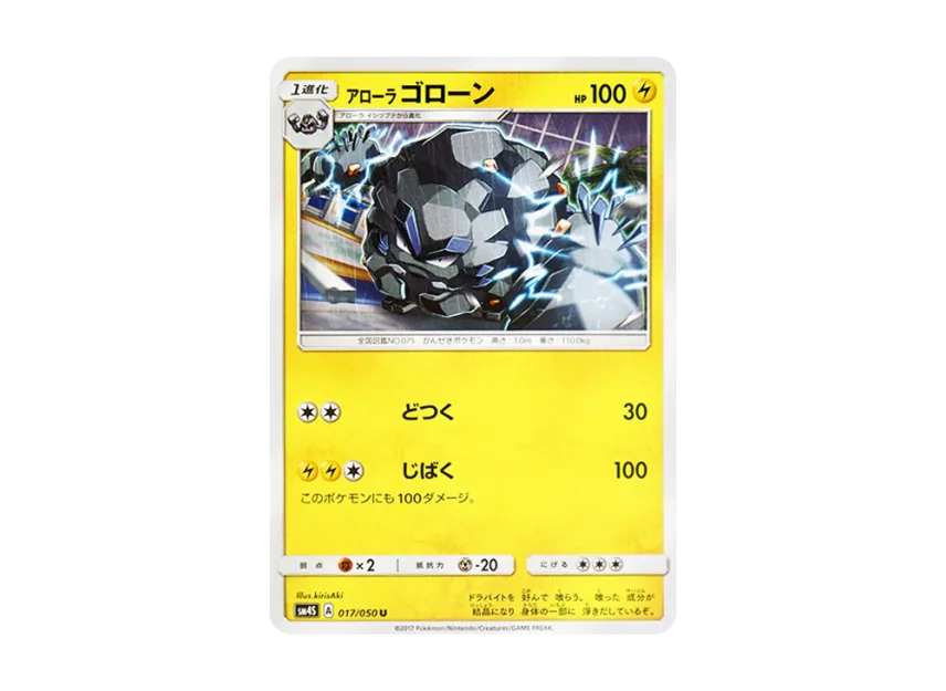 AlolanGraveler U [SM4S 017/050] (Expansion Pack "Awakened Heroes")