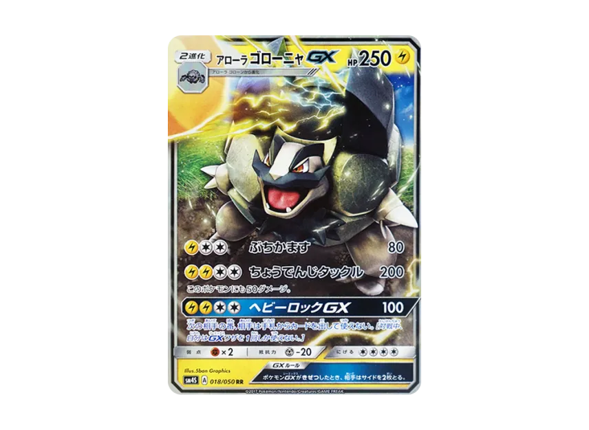 AlolanGolem GX RR [SM4S 018/050] (Expansion Pack "Awakened Heroes")