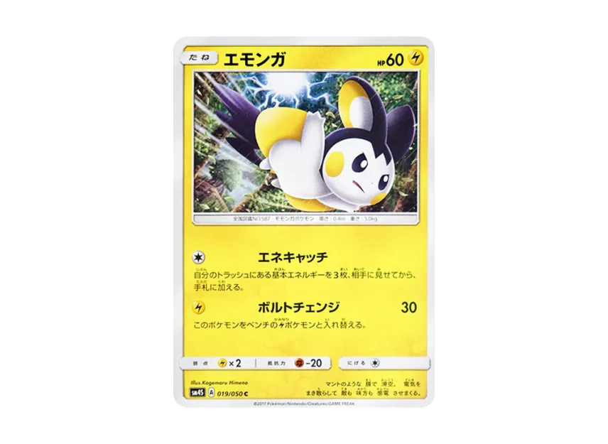 Emolga C [SM4S 019/050] (Expansion Pack "Awakened Heroes")
