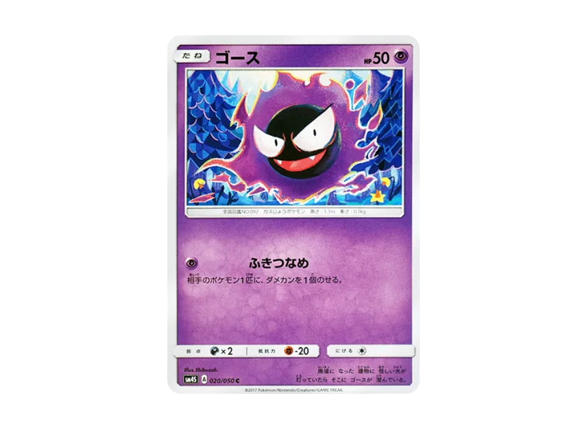 Gastly C [SM4S 020/050] (Expansion Pack "Awakened Heroes")