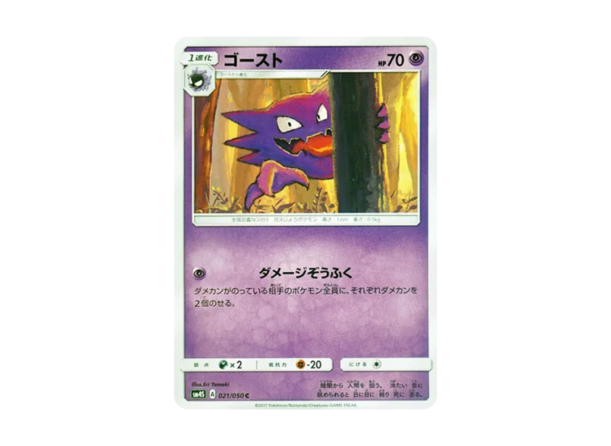 Haunter C [SM4S 021/050] (Expansion Pack "Awakened Heroes")