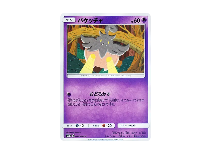Pumpkaboo C [SM4S 024/050] (Expansion Pack "Awakened Heroes")