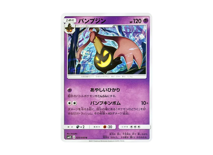 Gourgeist U [SM4S 025/050] (Expansion Pack "Awakened Heroes")