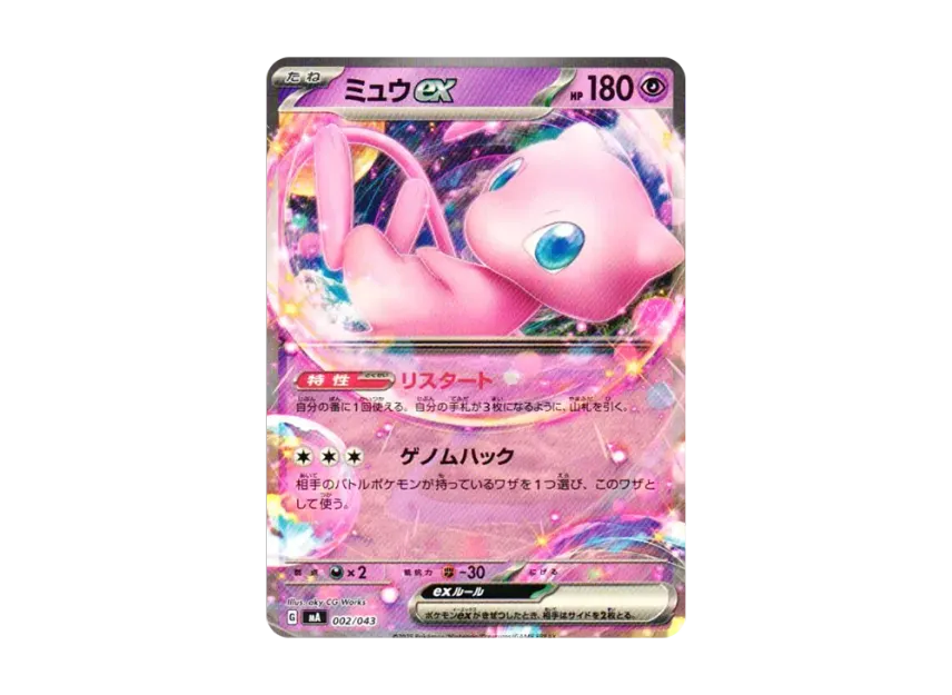 Mew ex [MA 002/043] (Premium Trainer Box "MEGA")