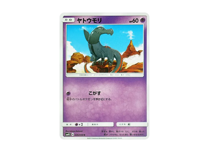 Salandit C [SM4S 026/050] (Expansion Pack "Awakened Heroes")