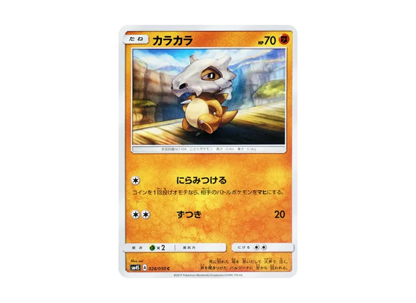 Cubone C [SM4S 028/050] (Expansion Pack "Awakened Heroes")