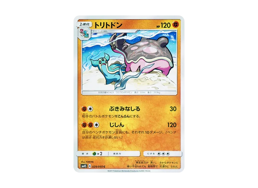 Gastrodon C [SM4S 029/050] (Expansion Pack "Awakened Heroes")