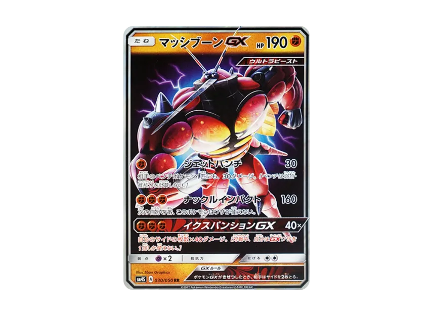 Buzzwole GX RR [SM4S 030/050] (Expansion Pack "Awakened Heroes")