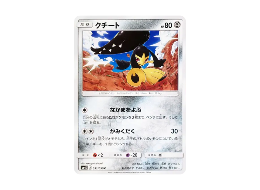 Mawile C [SM4S 031/050] (Expansion Pack "Awakened Heroes")