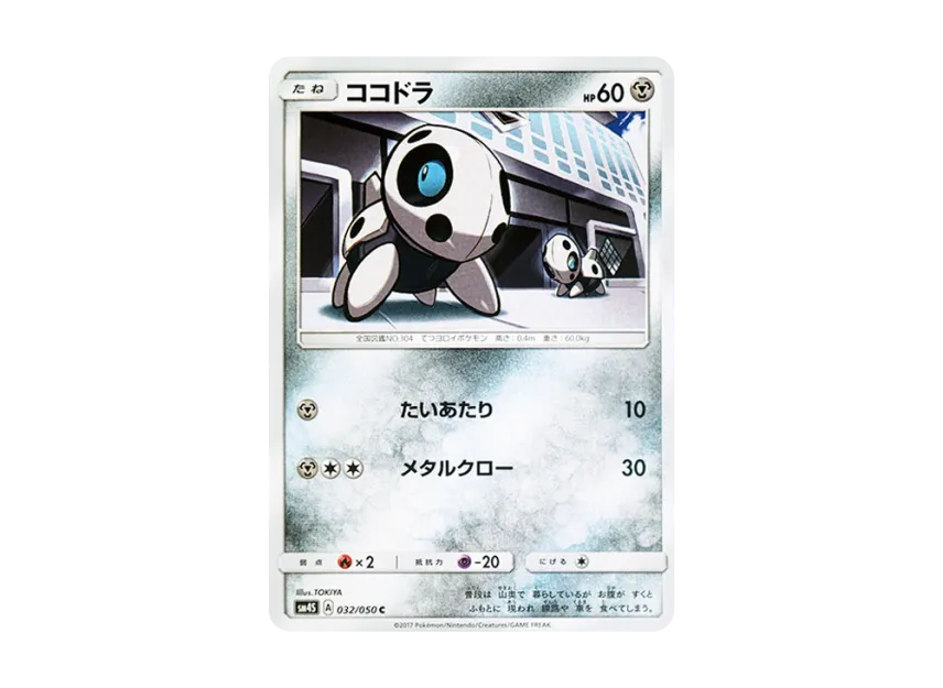 Aron C [SM4S 032/050] (Expansion Pack "Awakened Heroes")
