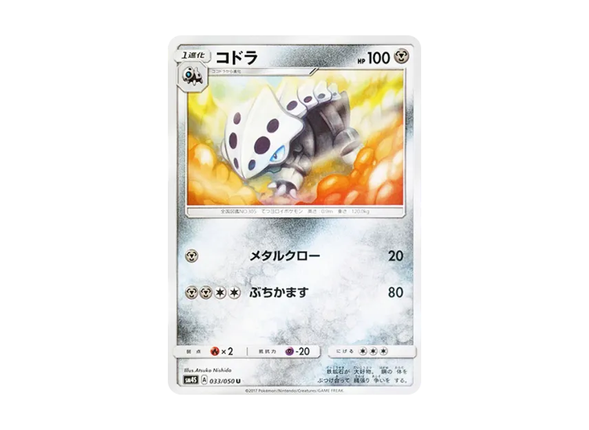 Lairon U [SM4S 033/050] (Expansion Pack "Awakened Heroes")