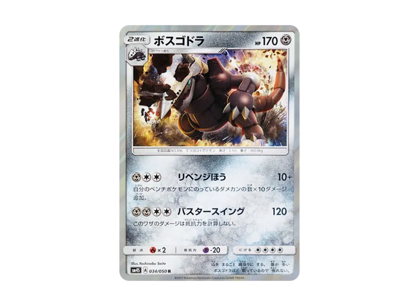 Aggron R [SM4S 034/050] (Expansion Pack "Awakened Heroes")