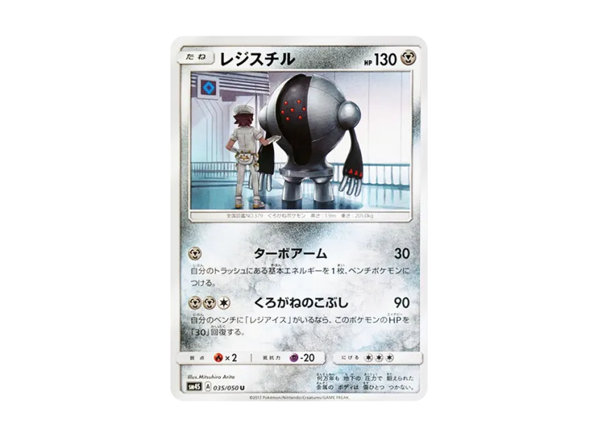 Registeel U [SM4S 035/050] (Expansion Pack "Awakened Heroes")