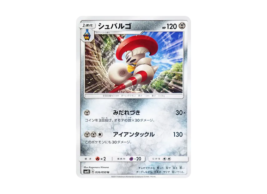Escavalier U [SM4S 036/050] (Expansion Pack "Awakened Heroes")