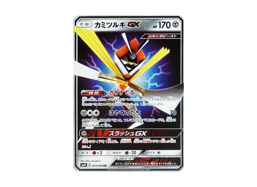 Kartana GX RR [SM4S 037/050] (Expansion Pack "Awakened Heroes")