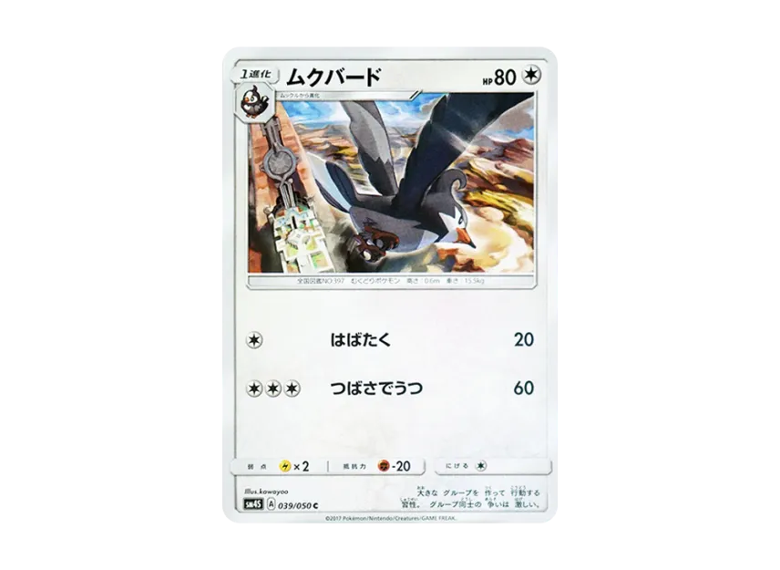 Staravia C [SM4S 039/050] (Expansion Pack "Awakened Heroes")