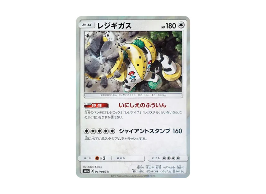 Regigigas R [SM4S 041/050] (Expansion Pack "Awakened Heroes")