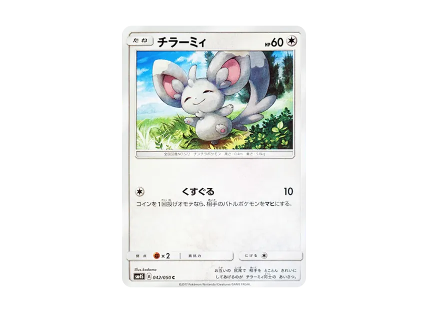 Minccino C [SM4S 042/050] (Expansion Pack "Awakened Heroes")