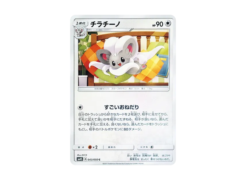Cinccino C [SM4S 043/050] (Expansion Pack "Awakened Heroes")