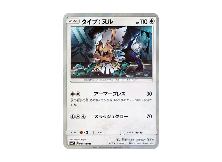 Type : Null R [SM4S 044/050] (Expansion Pack "Awakened Heroes")