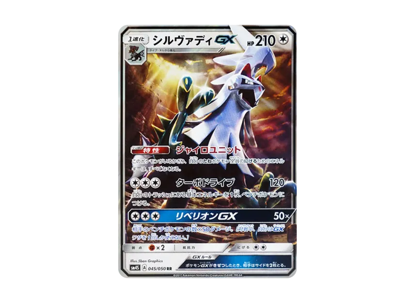 Silvally GX RR [SM4S 045/050] (Expansion Pack "Awakened Heroes")